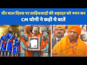 मुगलों के घरों में नहीं कोई दीया जलाने वाला, उनकी वंश परंपरा…’; वीर साहिबजादों के स्मृति पर बोले सीएम योगी