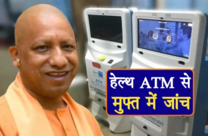 खुशखबरी! लखनऊ के 100 हेल्थ ATM पर होगी खून से जुड़ी जांच, रेट हुआ तय