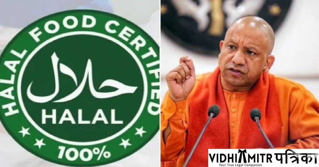 हलाल सर्टिफिकेट प्रोडक्ट पर क्यों लगाई गयी रोक ? यूपी सरकार से सुप्रीम कोर्ट ने माँगा जवाब