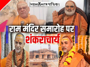 Back Back Who are the four Shankaracharyas who rejected Ayodhya Ram Mandir invite and why are they unhappy with it? Explained