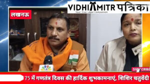 शिशिर चतुर्वेदी बोले गणतंत्र दिवस पर अभी तो अयोध्या में जीत हुई है काशी मथुरा की बारी