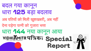 अब पतियों को मिली खुशखबरी, अब नहीं देना पड़ेगा पत्नी को गुजारा भत्ता ,बदल गया कानून , धारा 125 ख़तम, नया कानून आया