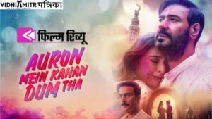 Auron main kahan dum tha : After 20 years in prison, a man reunites with his lost love and the truth behind his crimes is revealed